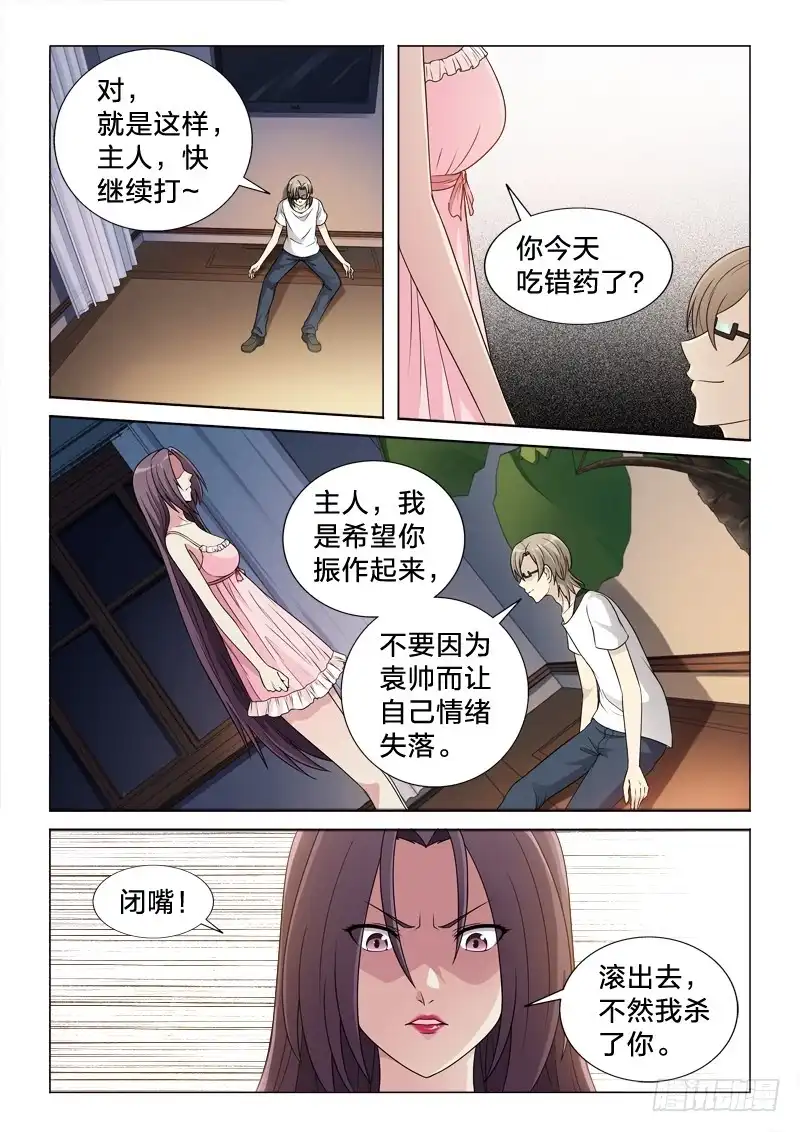 《男仆集中营》113：给力 第6页