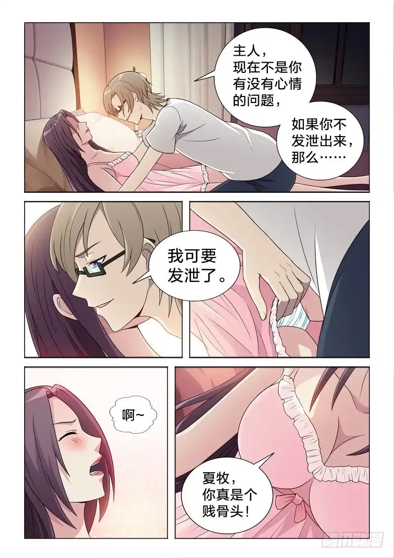 《男仆集中营》113：给力 第4页