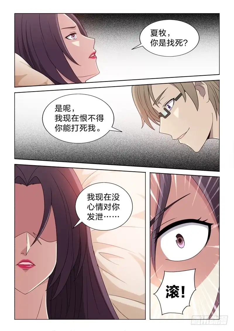 《男仆集中营》113：给力 第3页