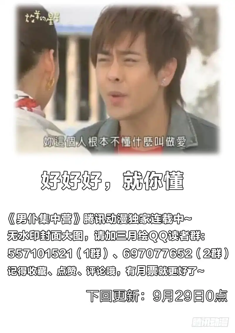 《男仆集中营》113：给力 第11页