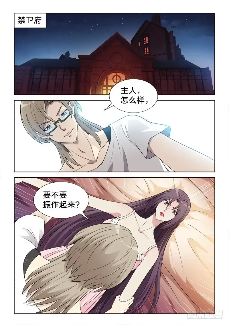 《男仆集中营》113：给力 第2页