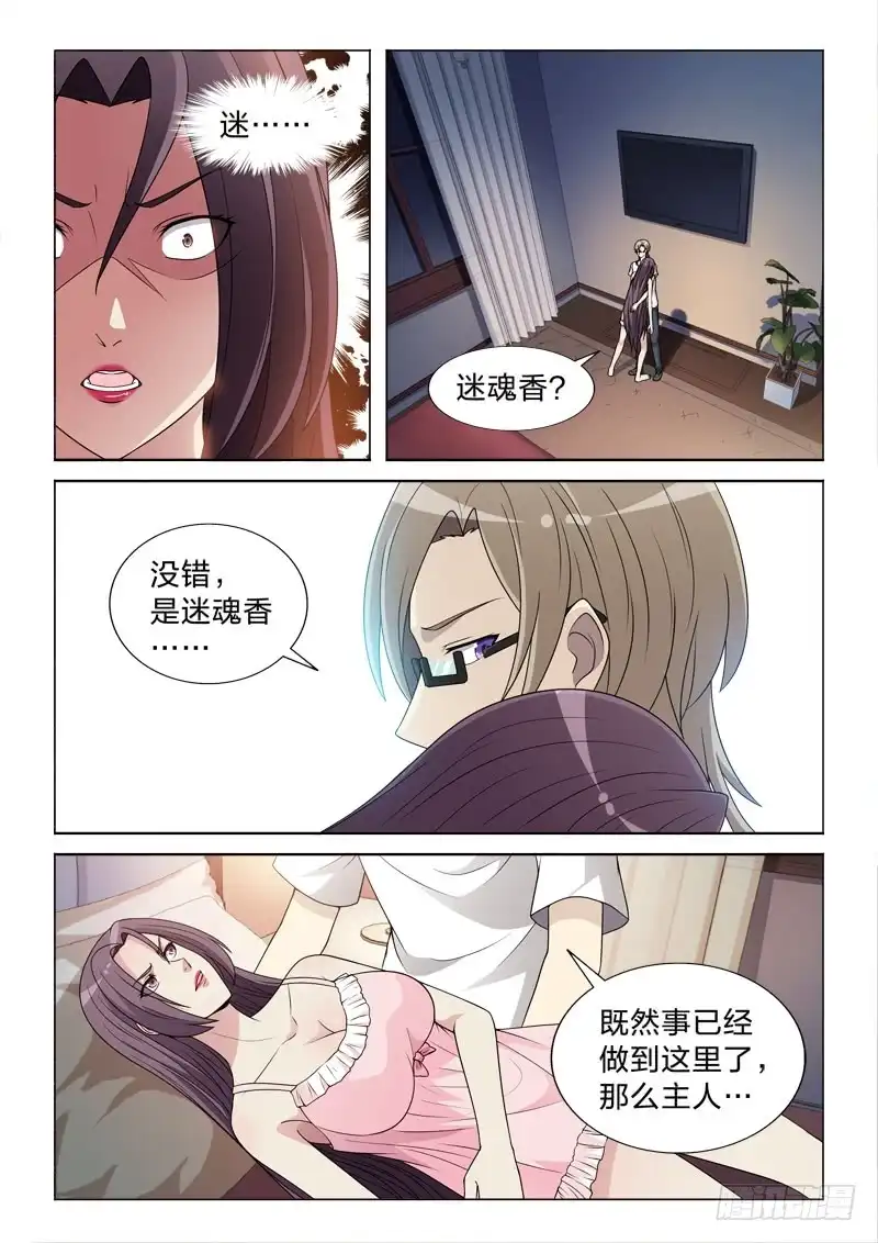 《男仆集中营》113：给力 第9页
