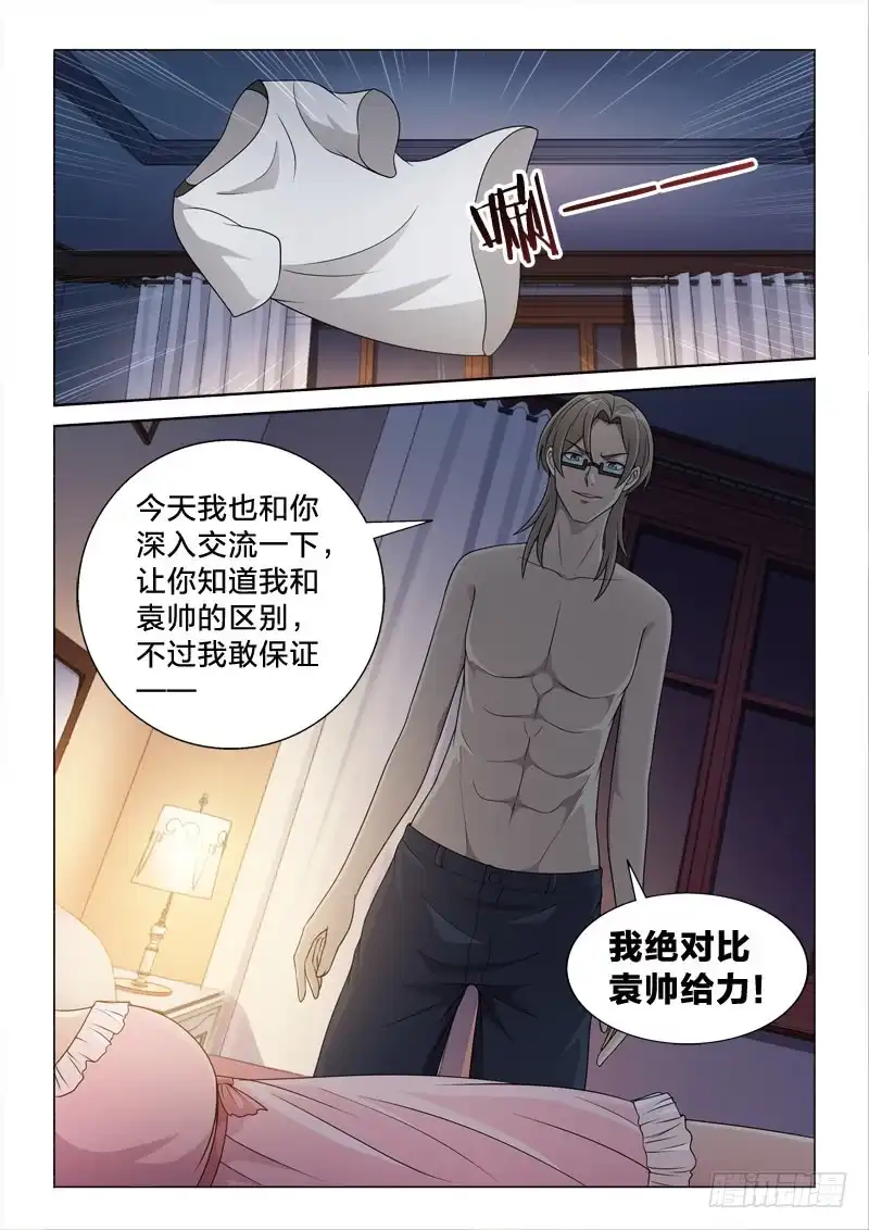 《男仆集中营》113：给力 第10页