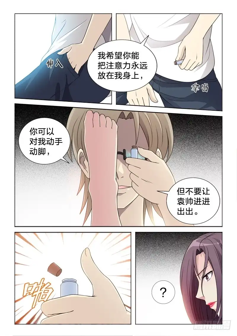 《男仆集中营》113：给力 第8页