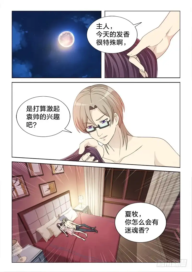 《男仆集中营》114：咸猪手 第8页