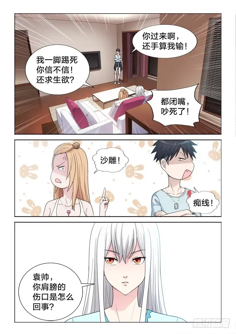 《男仆集中营》114：咸猪手 第6页