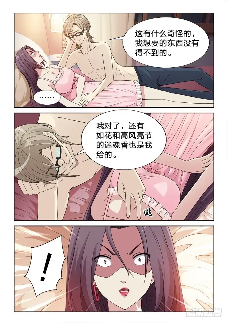 《男仆集中营》114：咸猪手 第9页