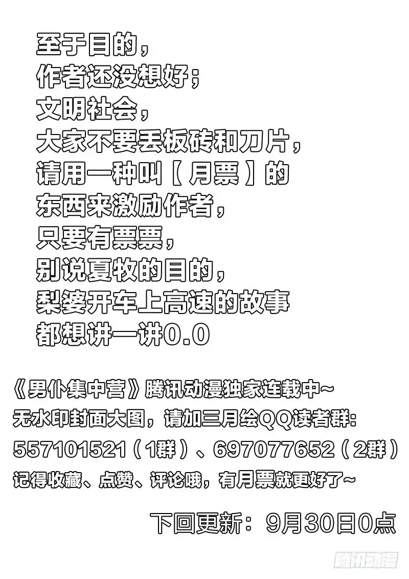 《男仆集中营》114：咸猪手 第11页