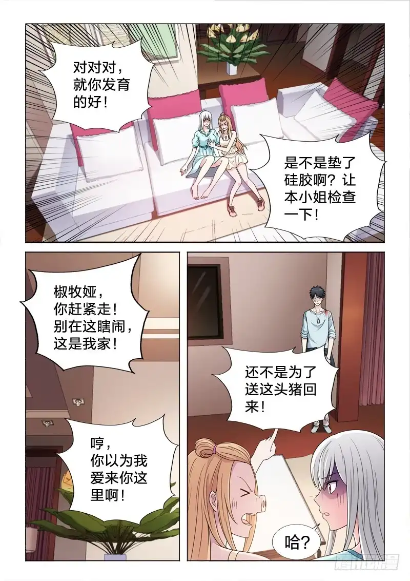 《男仆集中营》114：咸猪手 第4页