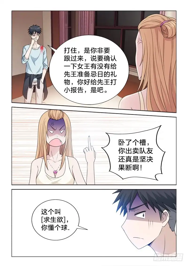 《男仆集中营》114：咸猪手 第5页