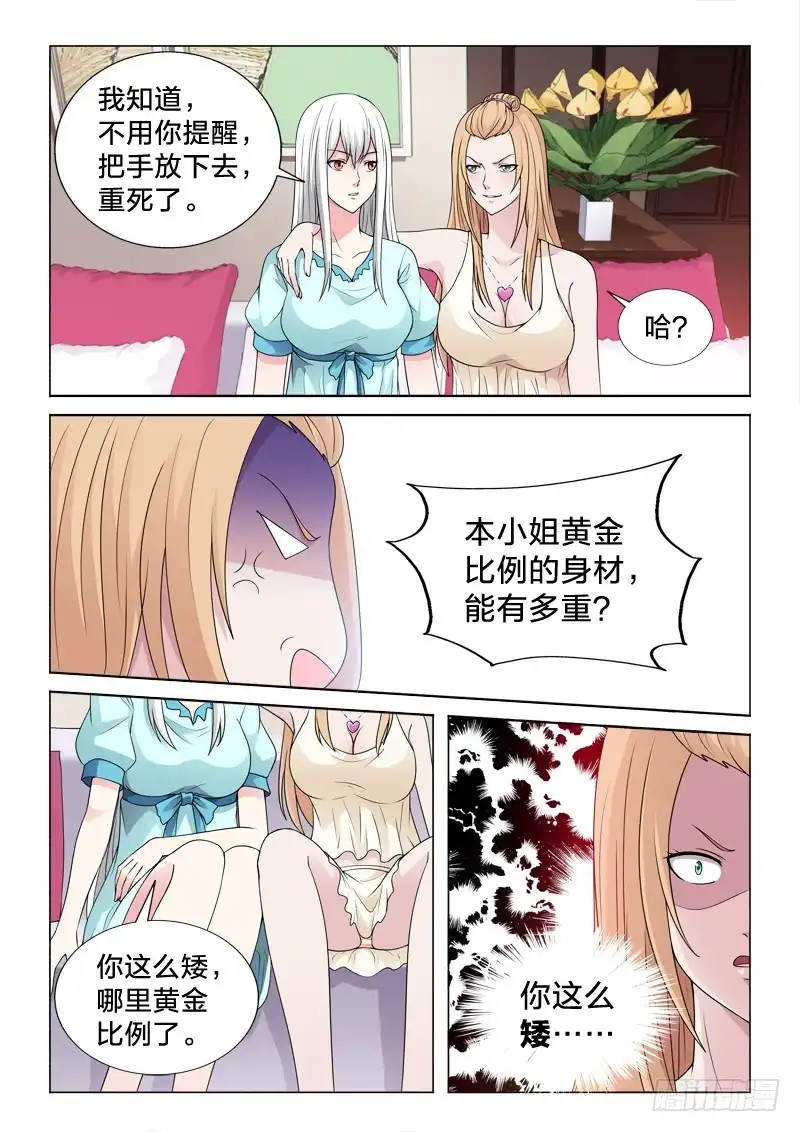 《男仆集中营》114：咸猪手 第3页