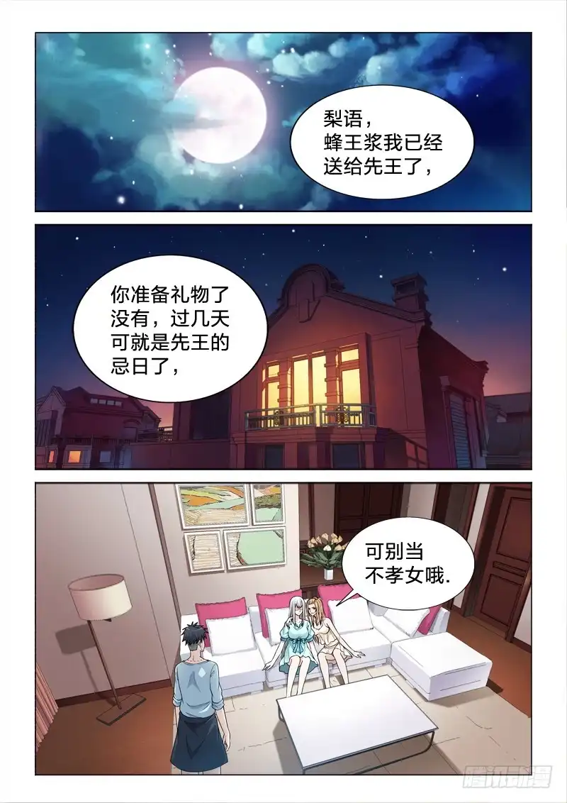《男仆集中营》114：咸猪手 第2页