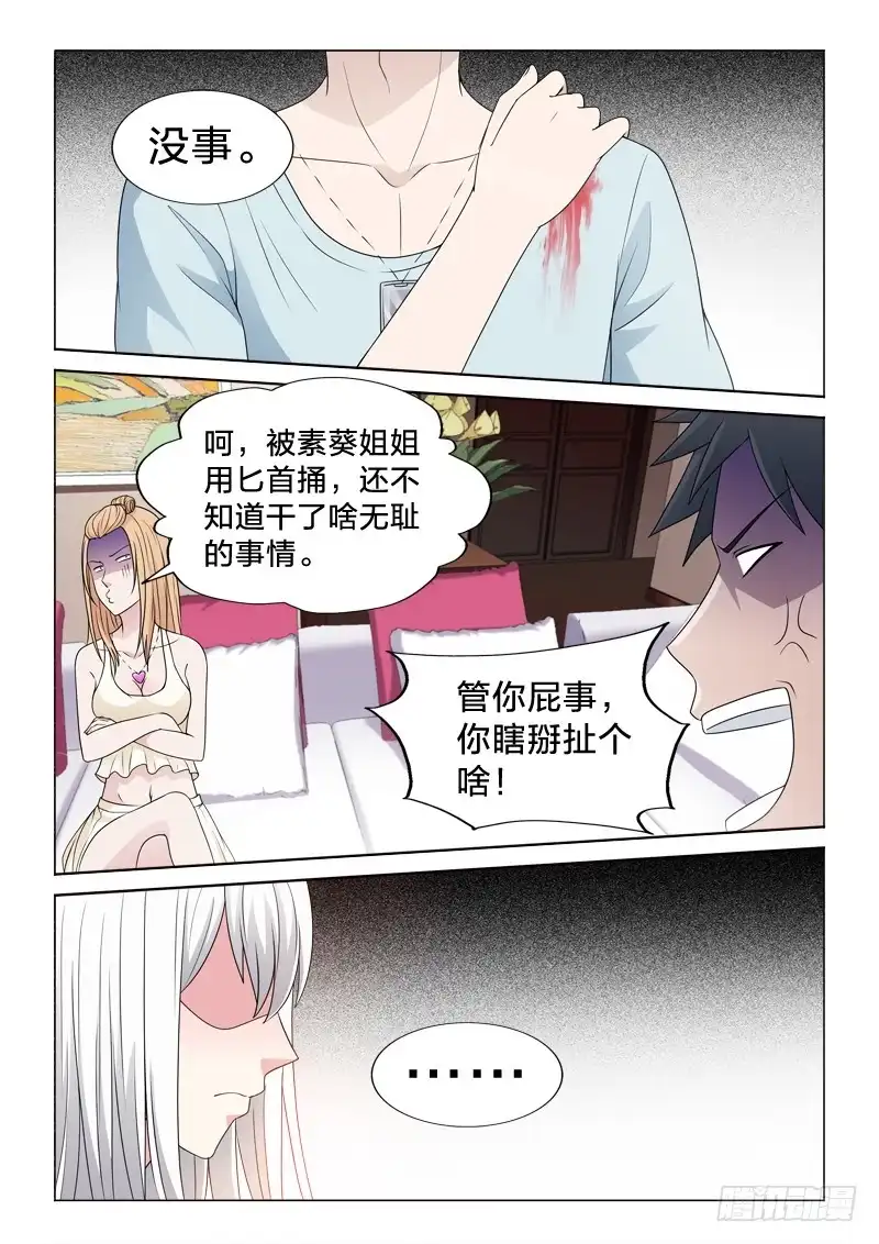 《男仆集中营》114：咸猪手 第7页