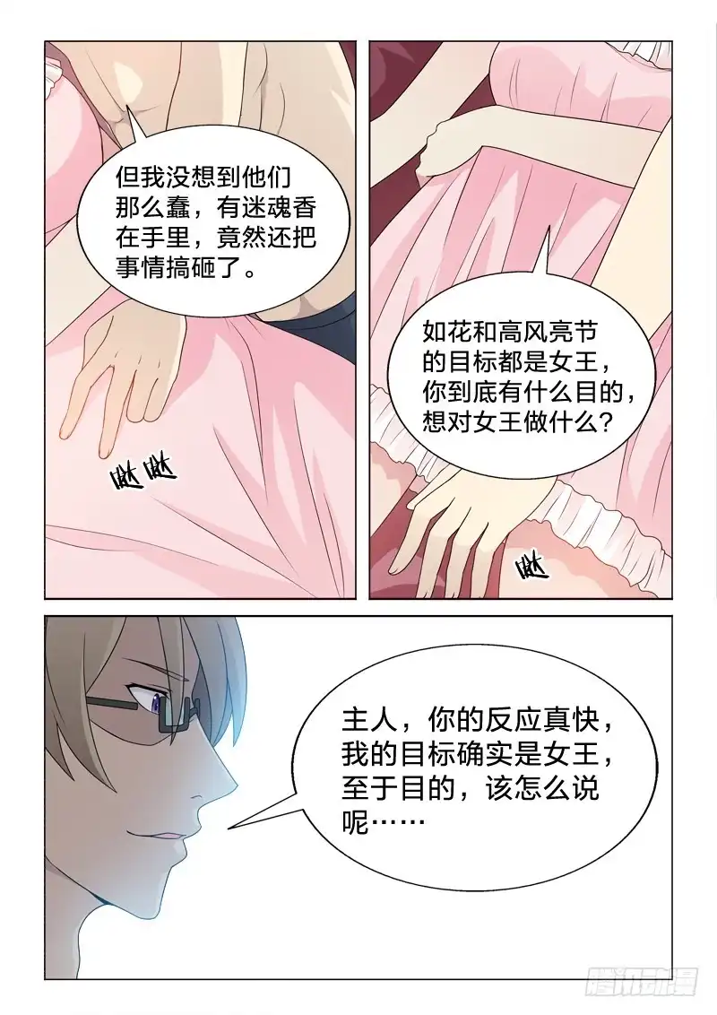 《男仆集中营》114：咸猪手 第10页