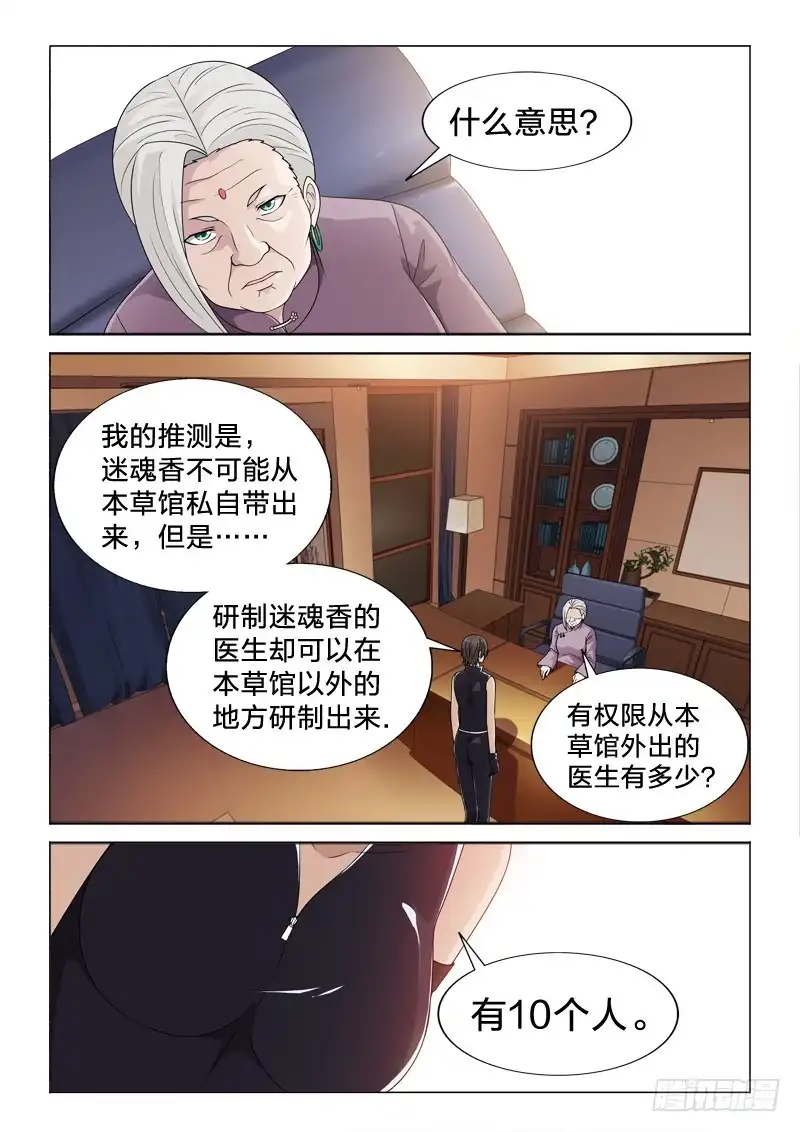 《男仆集中营》115：欢愉时刻 第4页