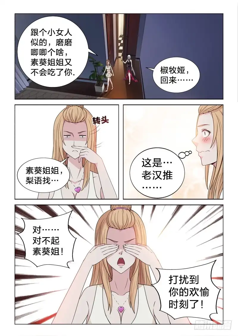 《男仆集中营》115：欢愉时刻 第11页