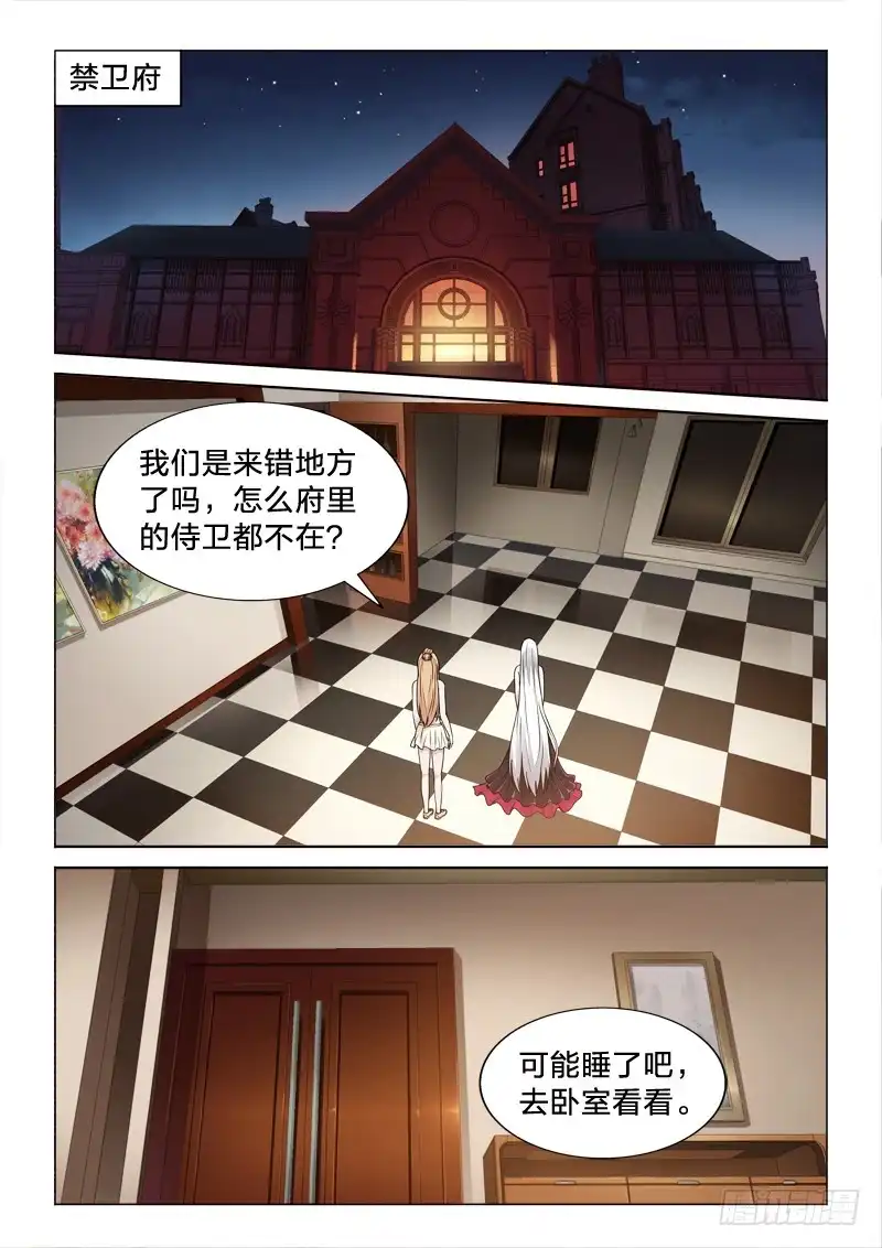 《男仆集中营》115：欢愉时刻 第9页
