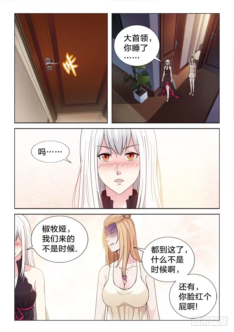 《男仆集中营》115：欢愉时刻 第10页