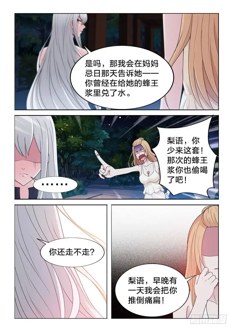 《男仆集中营》115：欢愉时刻 第7页