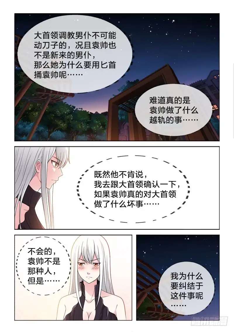 《男仆集中营》115：欢愉时刻 第8页
