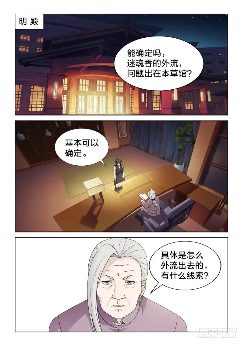 《男仆集中营》115：欢愉时刻 第2页