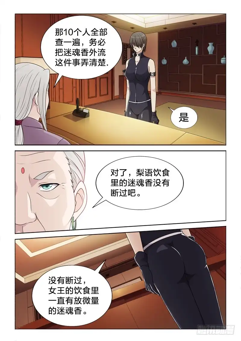 《男仆集中营》115：欢愉时刻 第5页