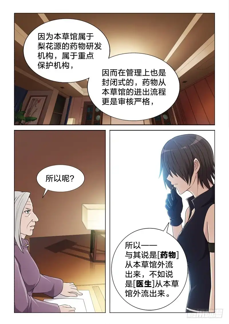 《男仆集中营》115：欢愉时刻 第3页