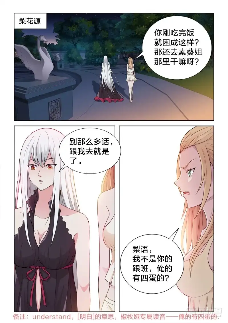 《男仆集中营》115：欢愉时刻 第6页