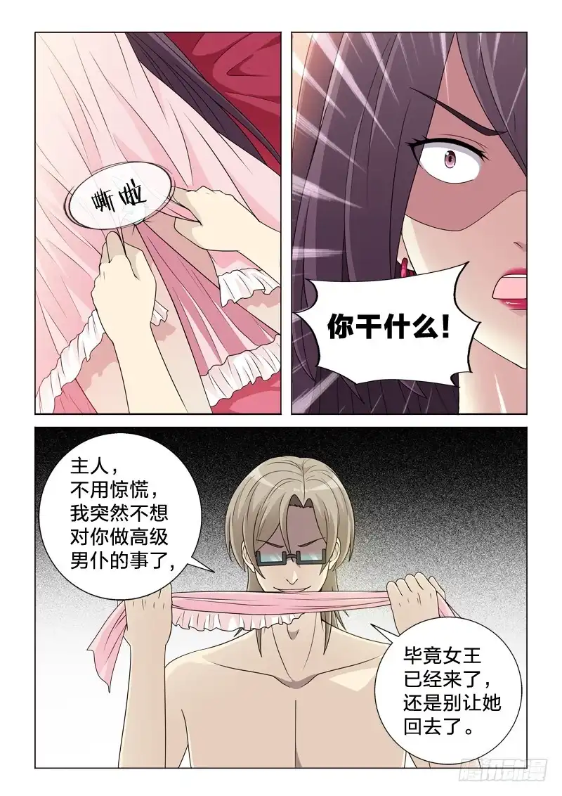 《男仆集中营》116：照单全收 第4页
