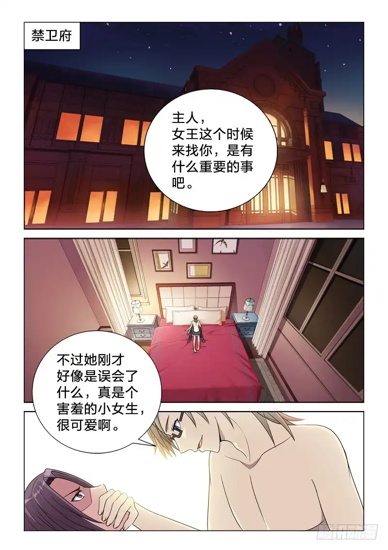 《男仆集中营》116：照单全收 第2页