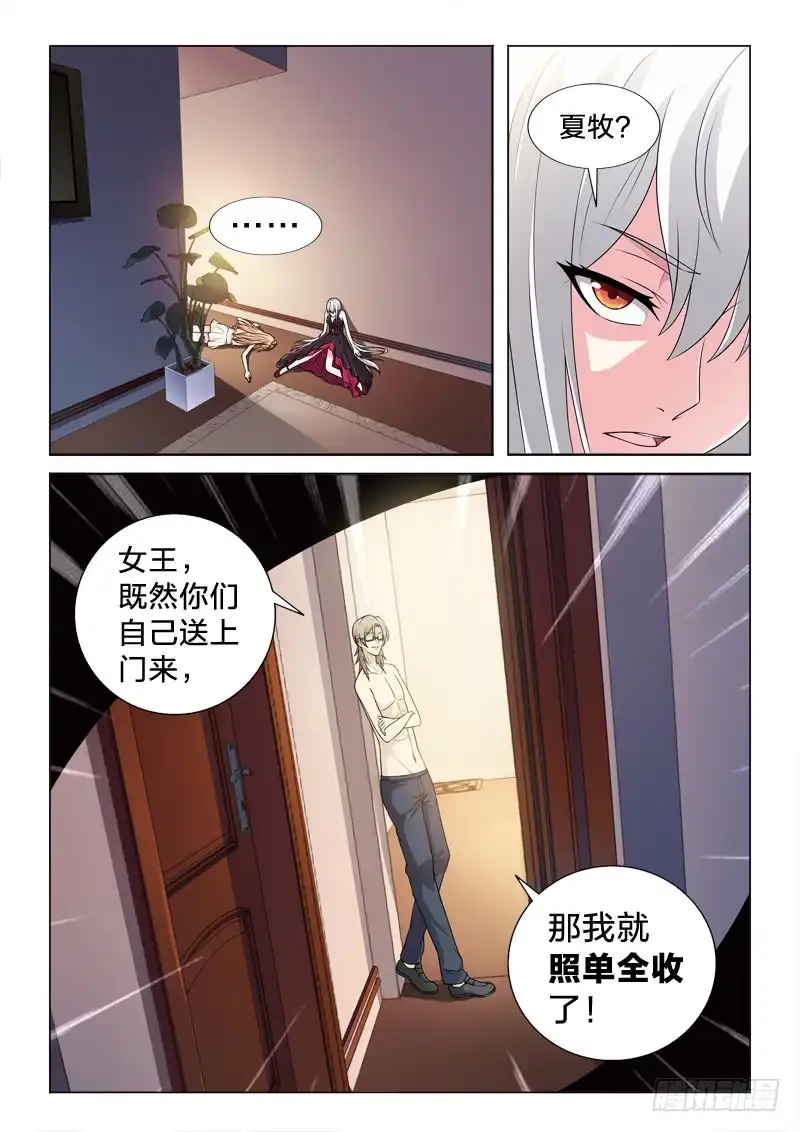 《男仆集中营》116：照单全收 第10页