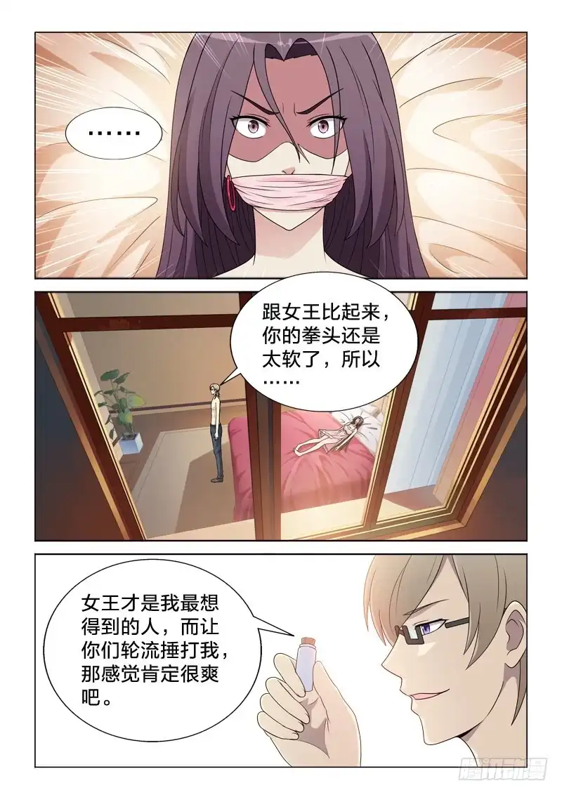《男仆集中营》116：照单全收 第5页