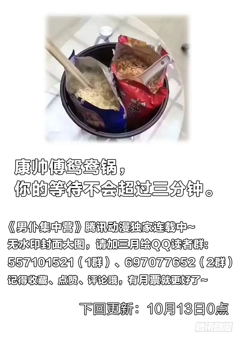 《男仆集中营》116：照单全收 第11页