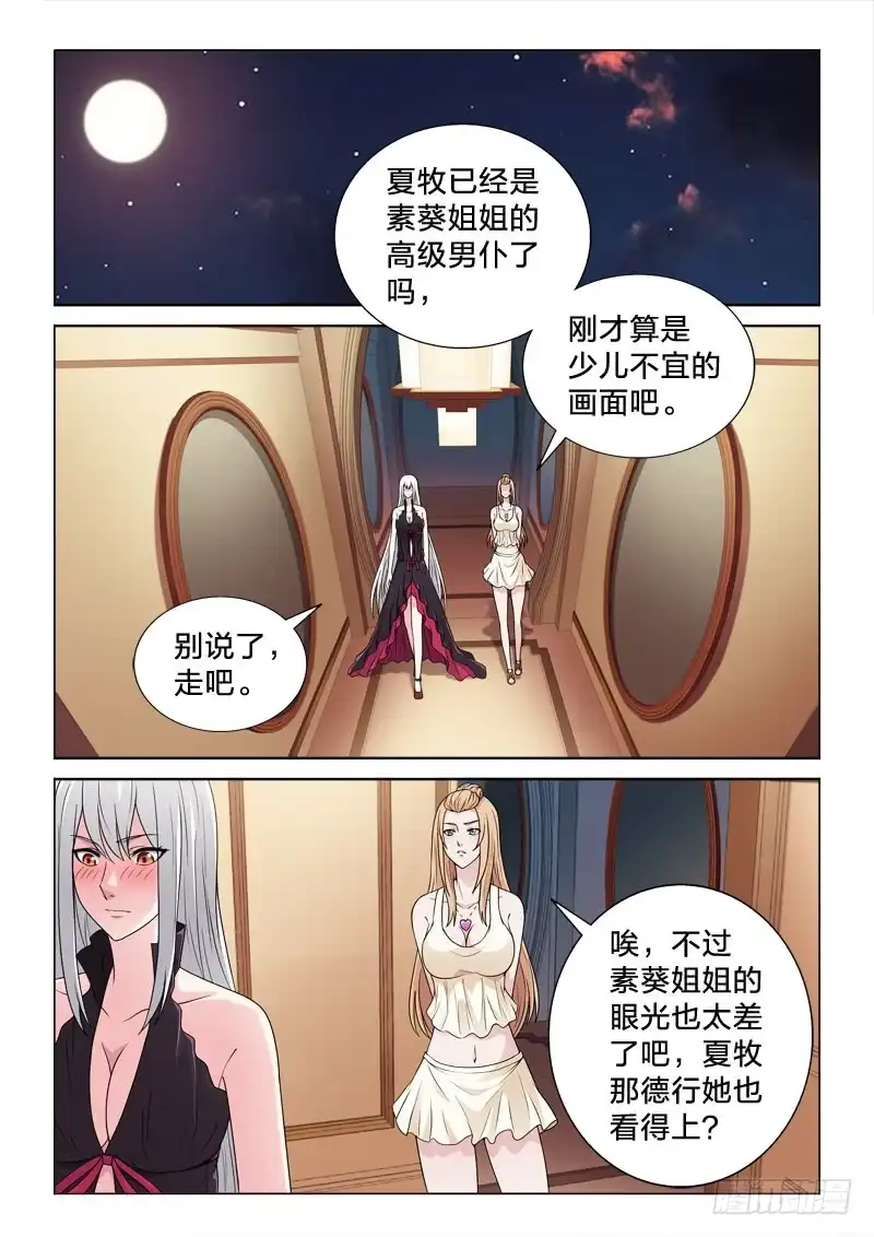 《男仆集中营》116：照单全收 第6页