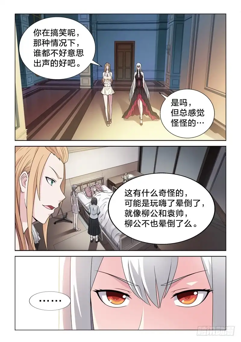 《男仆集中营》116：照单全收 第8页