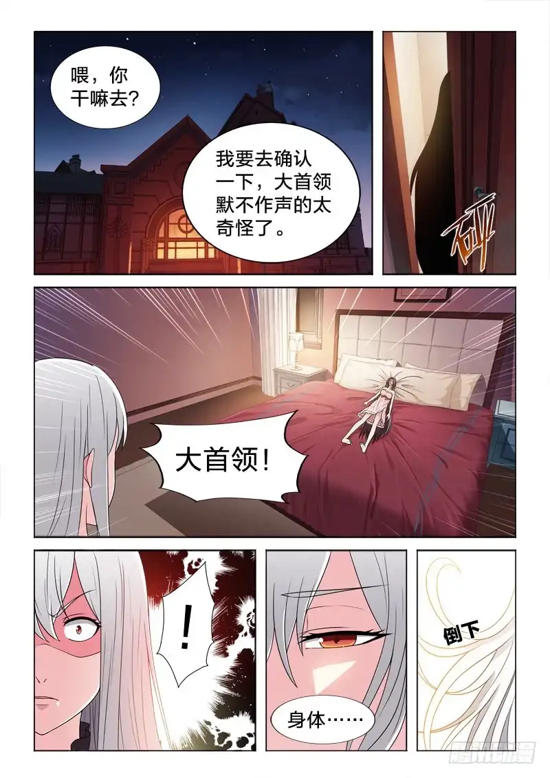 《男仆集中营》116：照单全收 第9页