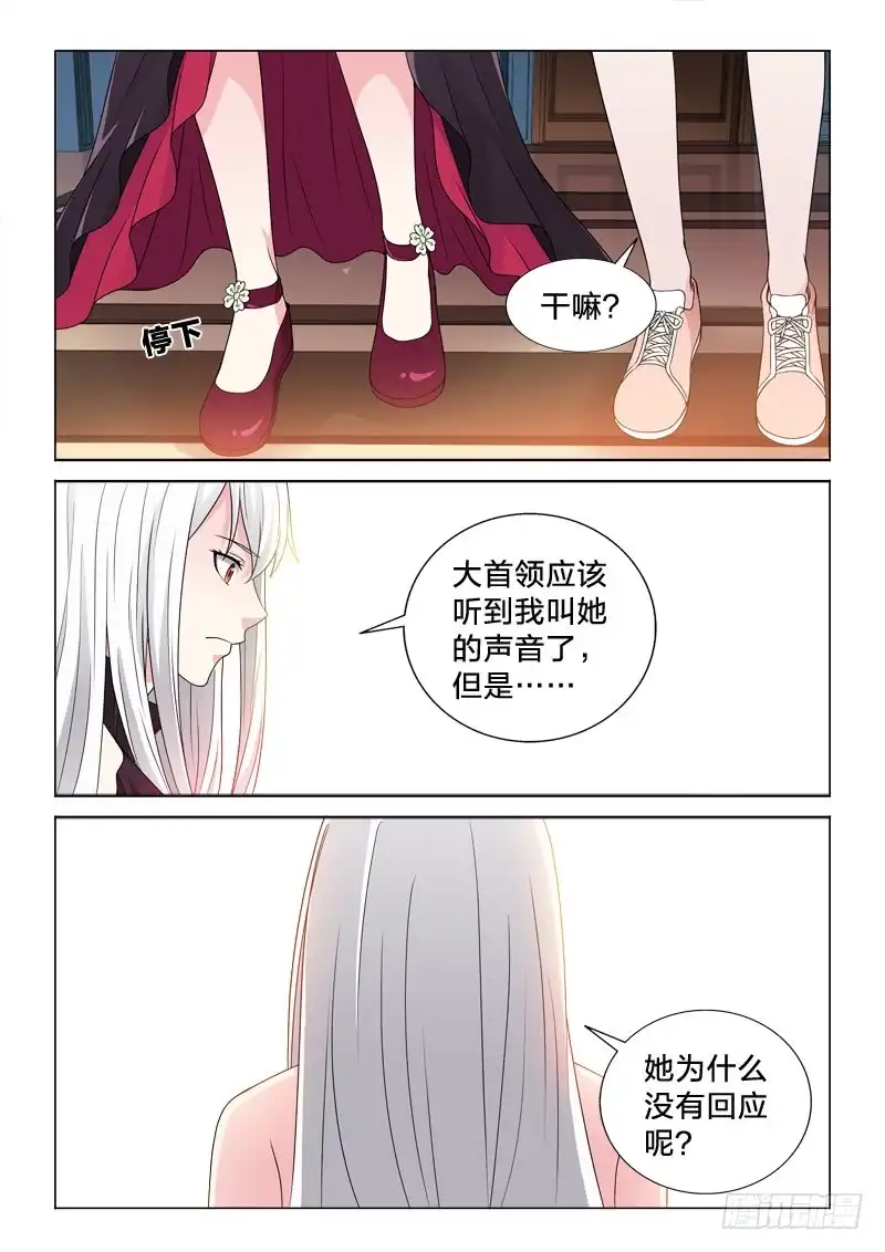 《男仆集中营》116：照单全收 第7页