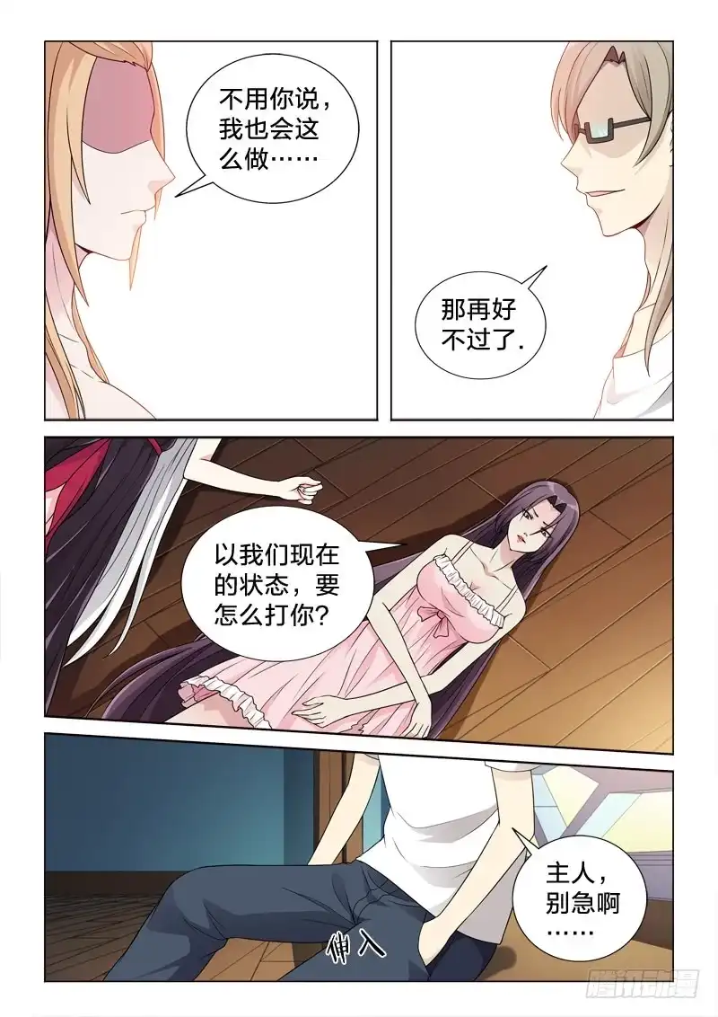 《男仆集中营》117：金屋藏娇 第9页