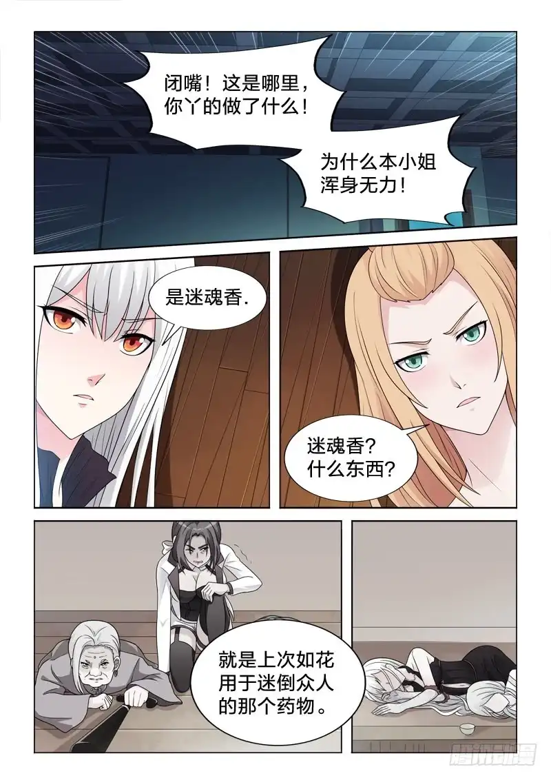 《男仆集中营》117：金屋藏娇 第4页