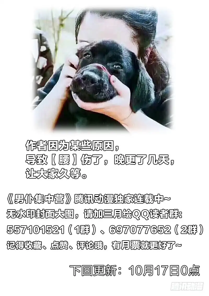 《男仆集中营》117：金屋藏娇 第11页
