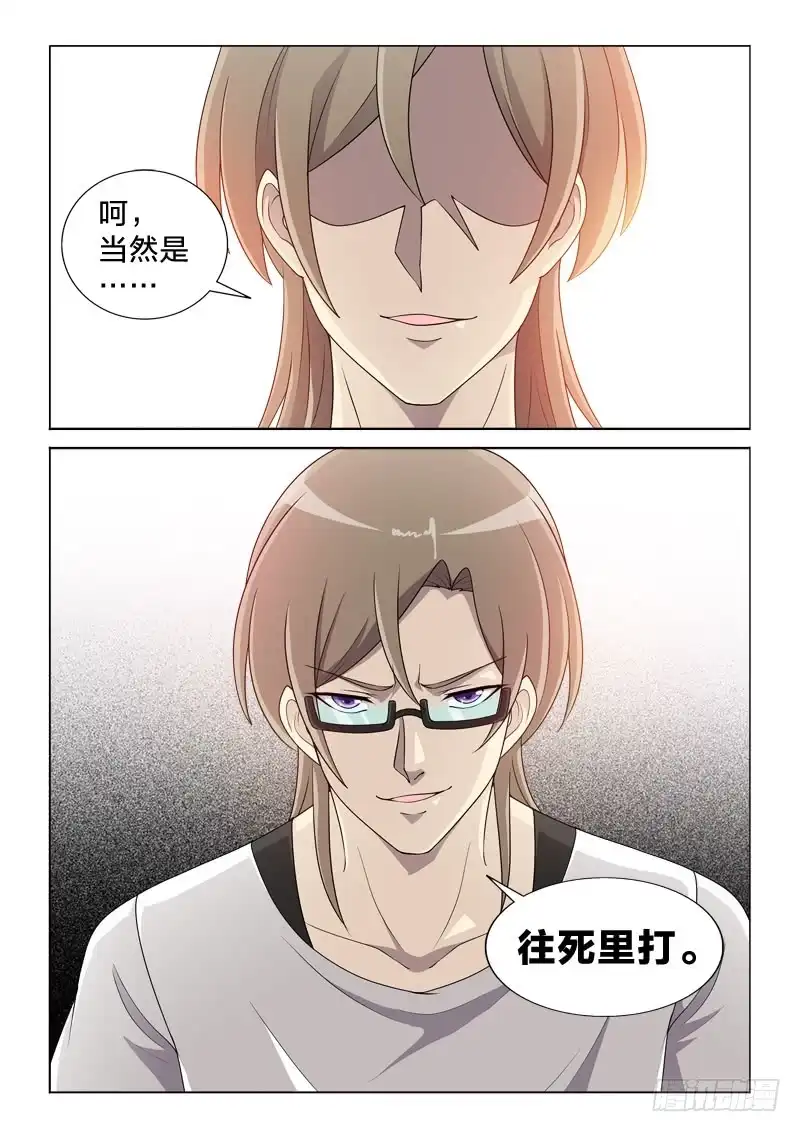 《男仆集中营》117：金屋藏娇 第8页