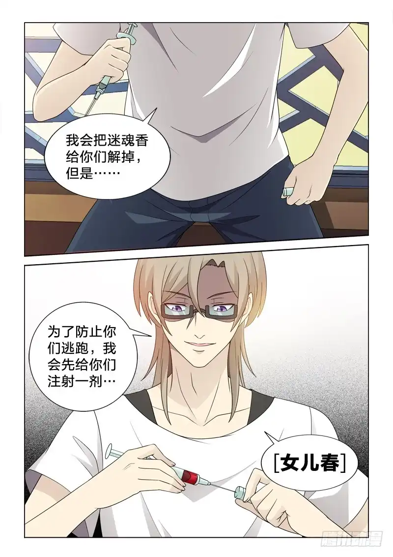 《男仆集中营》117：金屋藏娇 第10页