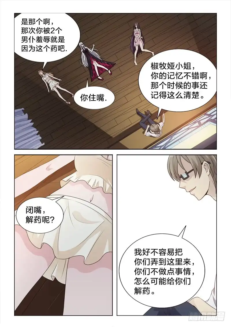 《男仆集中营》117：金屋藏娇 第5页