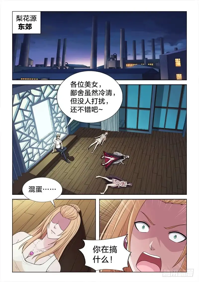 《男仆集中营》117：金屋藏娇 第2页