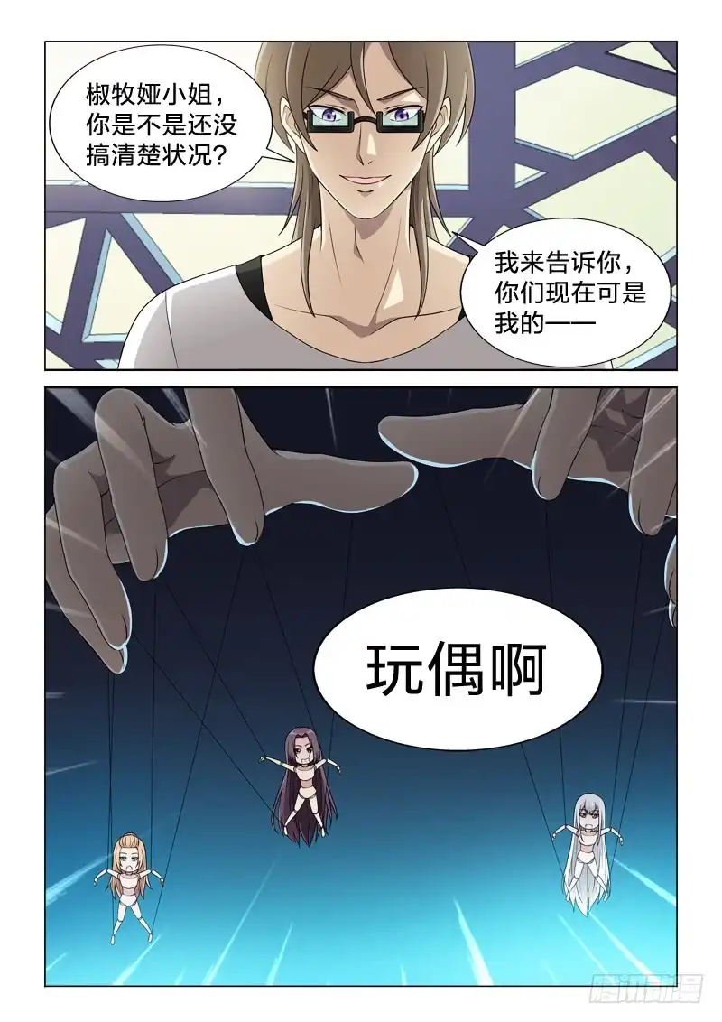 《男仆集中营》117：金屋藏娇 第3页