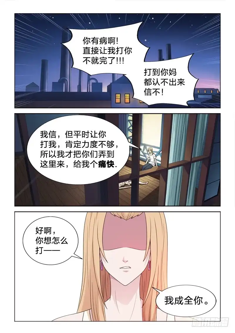 《男仆集中营》117：金屋藏娇 第7页