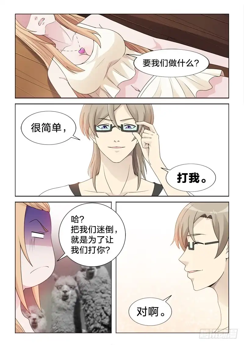《男仆集中营》117：金屋藏娇 第6页
