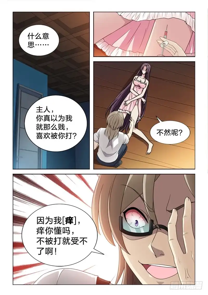 《男仆集中营》118：见证奇迹 第7页