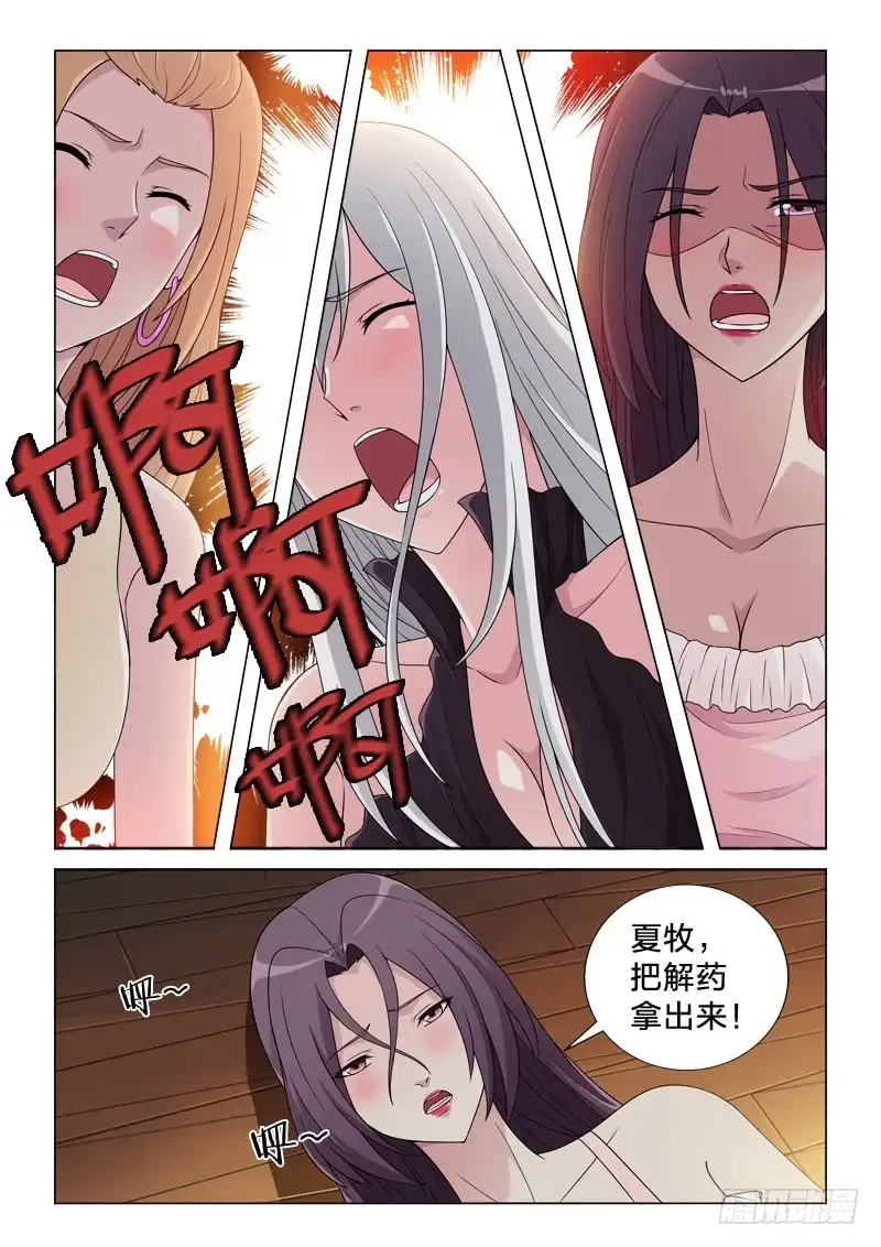 《男仆集中营》118：见证奇迹 第11页