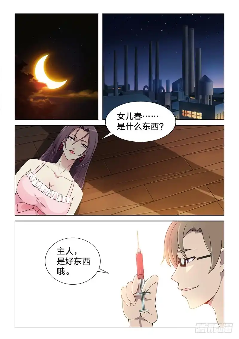 《男仆集中营》118：见证奇迹 第2页